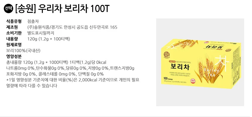 송원 우리차 보리차 100T 상세2