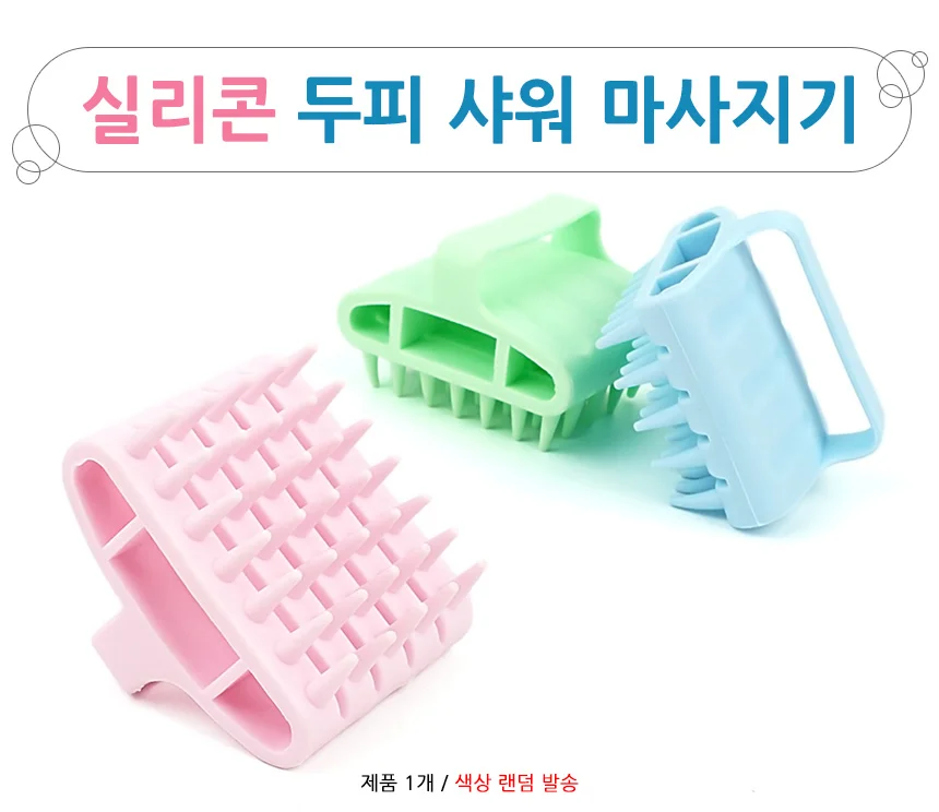 나비몰 두피 마사지기 헤어관리기 괄사마사지 샤워마사지기 상세1