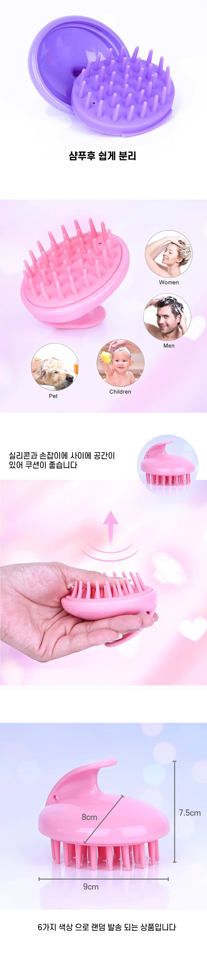 실리콘 샴푸 두피 마사지 브러쉬 상세2
