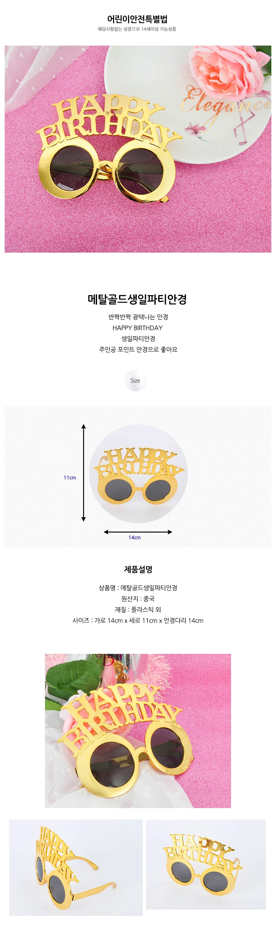 메탈골드생일파티안경 선글라스 생일 기념일 축하 상세1