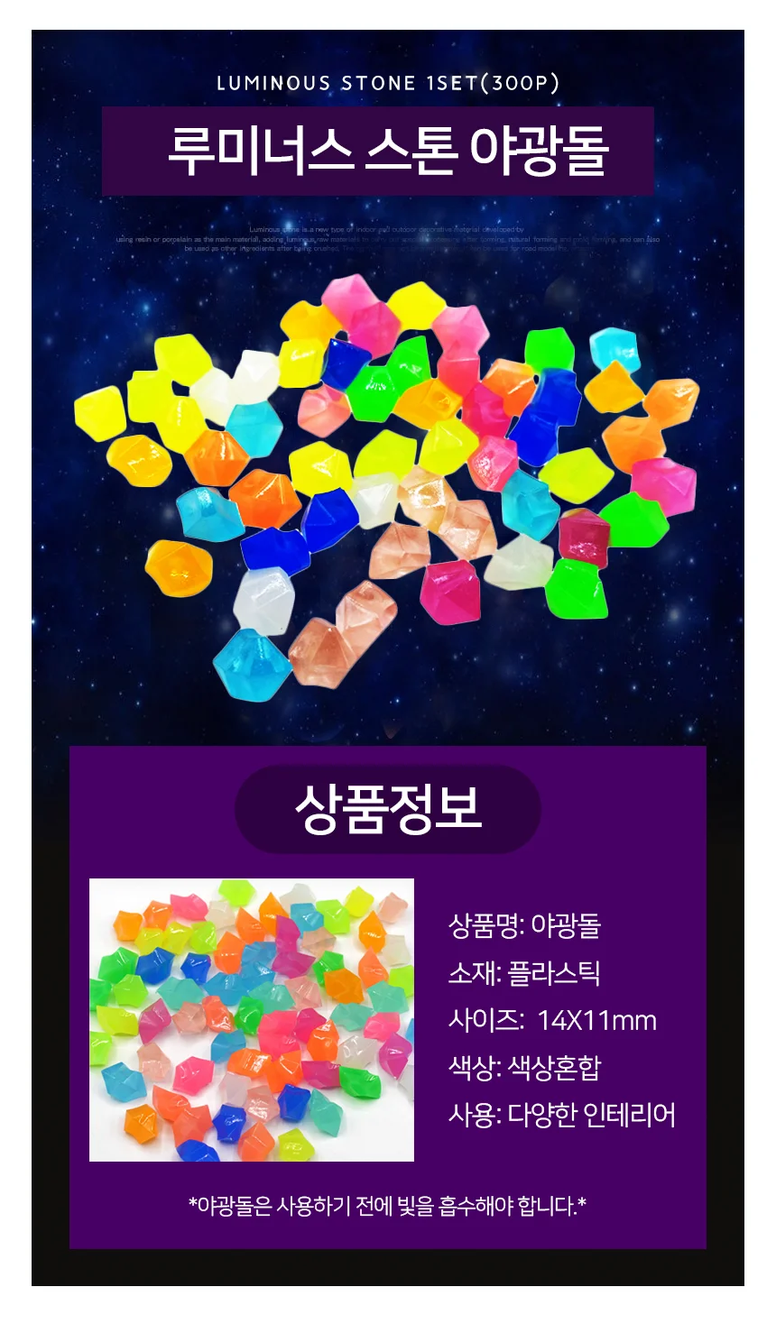 야광돌 야광스톤 화분자갈 돌장식 상세2