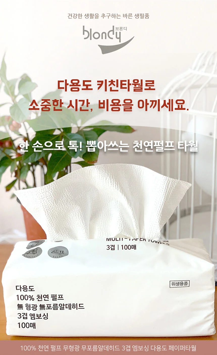 브론디 100% 천연펄프 키친타올 100매(3겹) 9팩 상세1