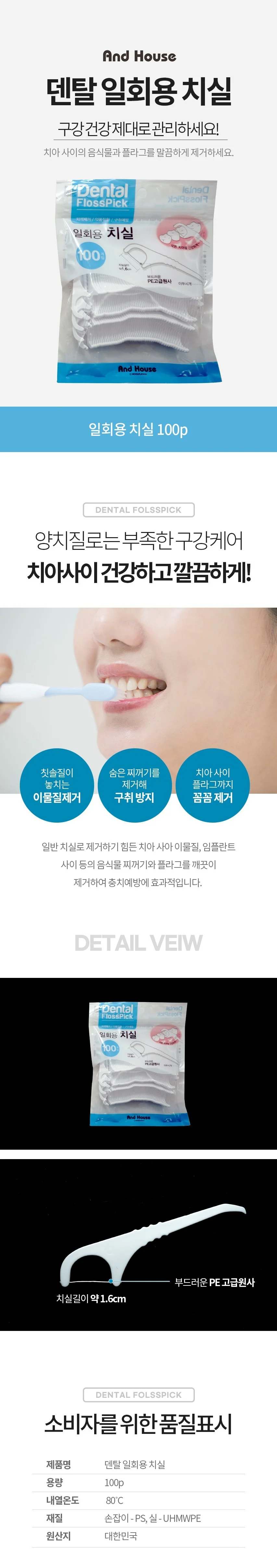 덴탈 치실 음식물 제거 치간 이빨 일회용 치실 100p 상세2
