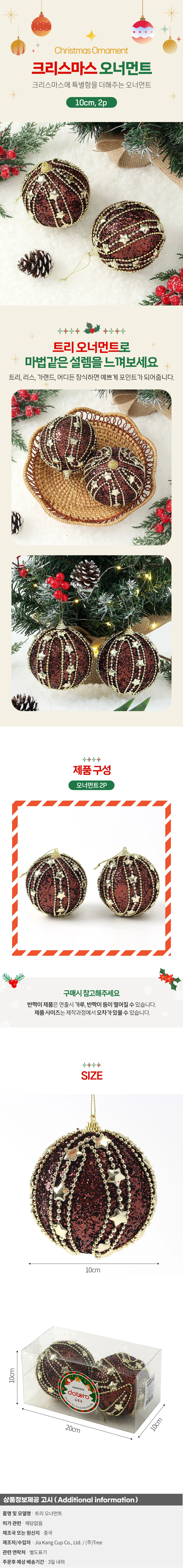 초코브라운 글리터 장식볼 2p(10cm) (세로별라인) 상세1