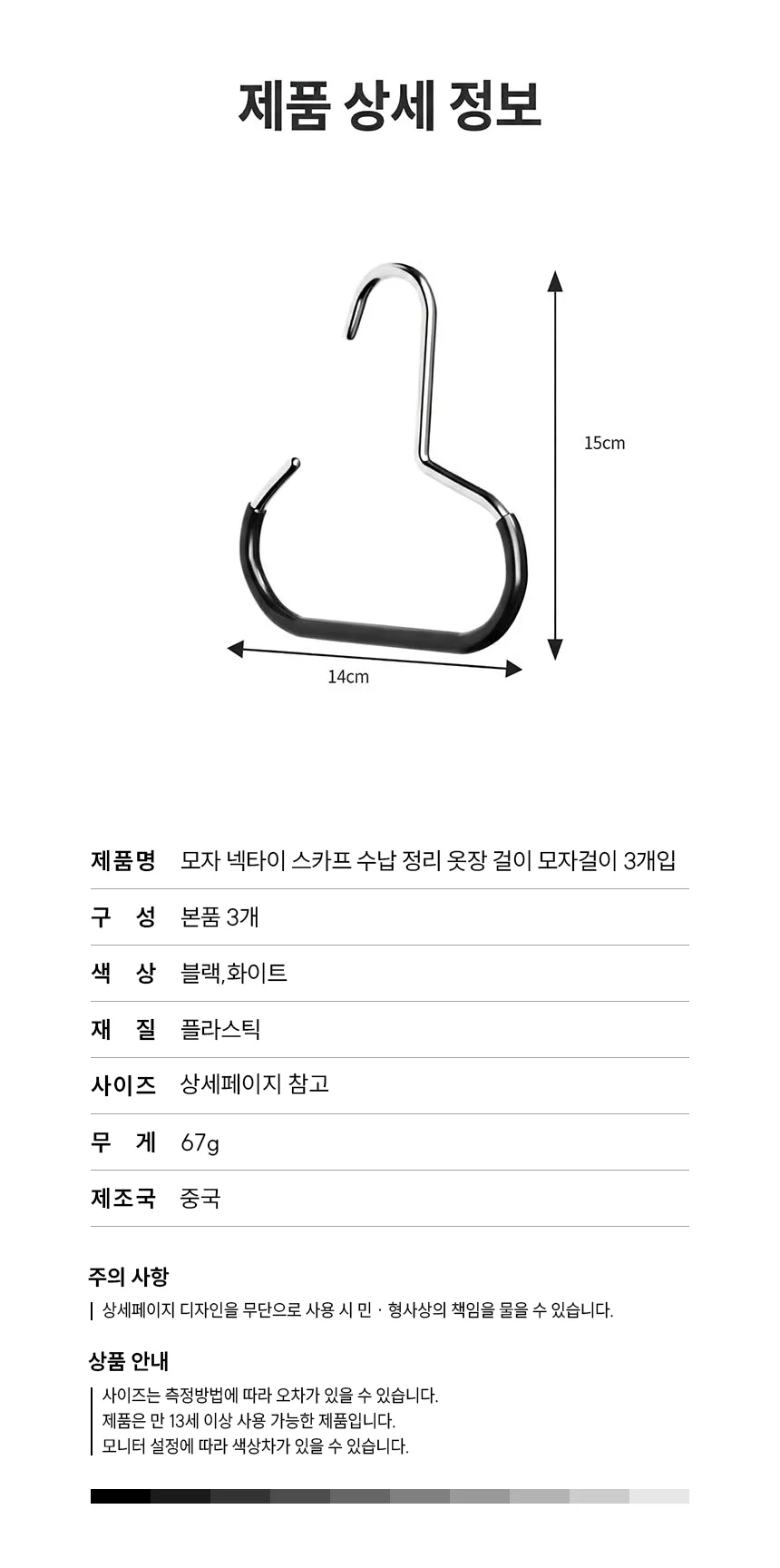 모자걸이 3P 넥타이정리 스카프걸이 타이걸이 상세8