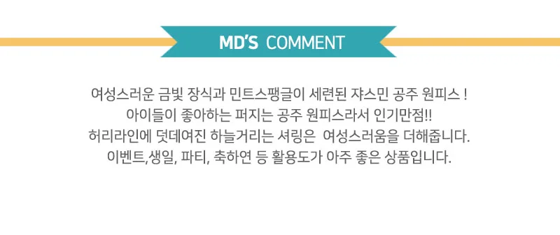 여아 아동 파티 드레스 레이스 쟈스민 공주 원피스 상세3