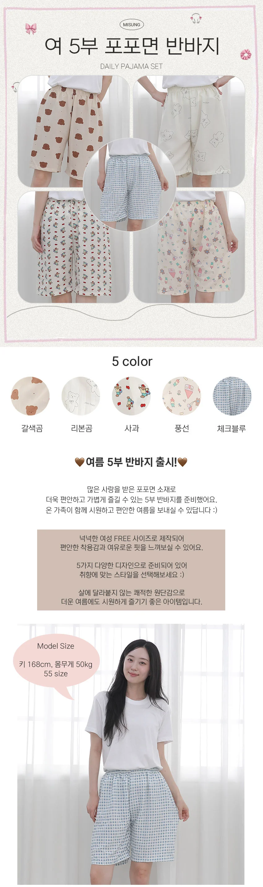 여포포면5부반바지 잠옷 파자마 여성 린넨 여름 체크 곰돌이 상세1