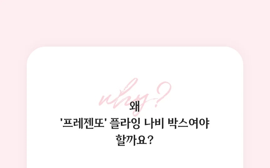 플라잉나비박스 용돈박스 부모님 생일 생신 환갑 칠순 서프라이즈 이벤트 상세3