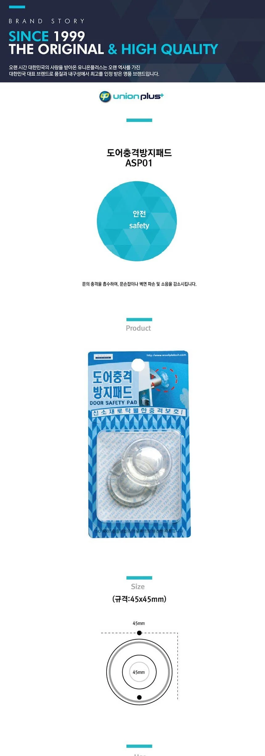 유니온플러스 유아안전 도어충격방지 패드 ASP 상세1