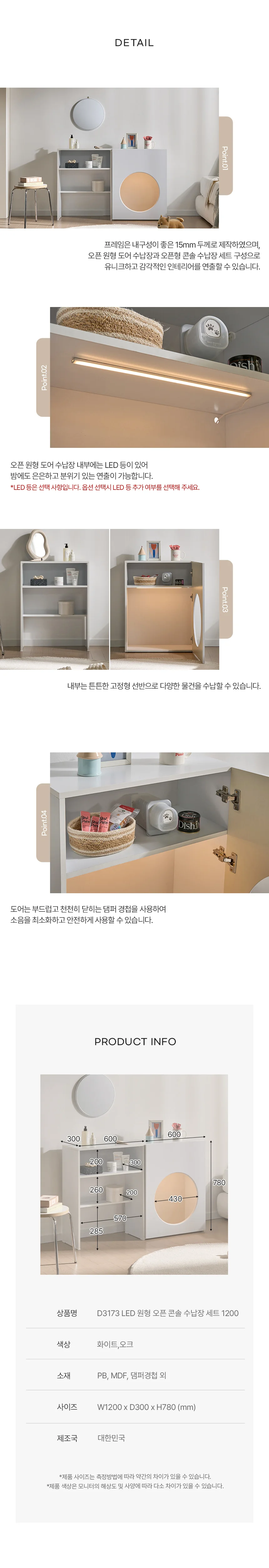 디포랙 LED 원형 오픈 콘솔 수납장 세트 1200 상세4