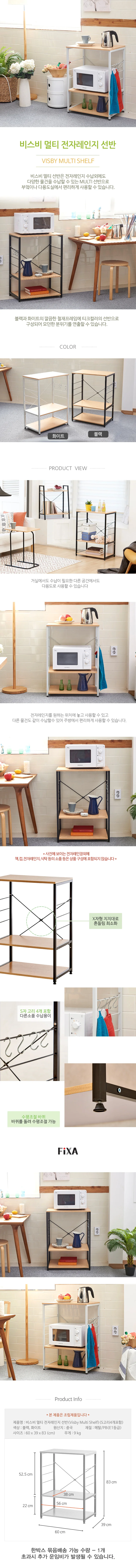 FIXA 비스비 멀티 전자레인지 선반 상세1