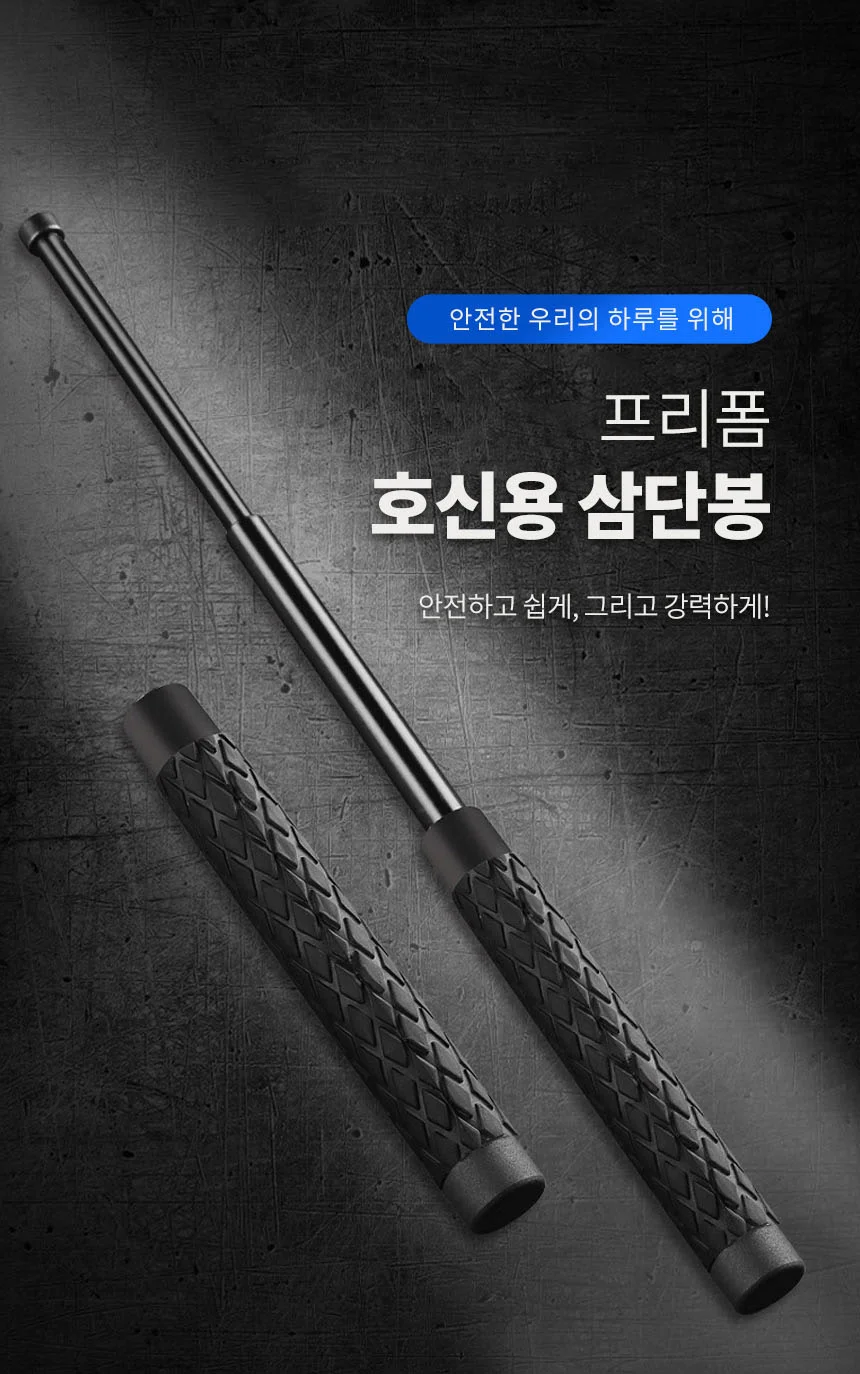 호신용 삼단봉 65cm 위급 안전봉 논슬립 경량 진압봉 상세1