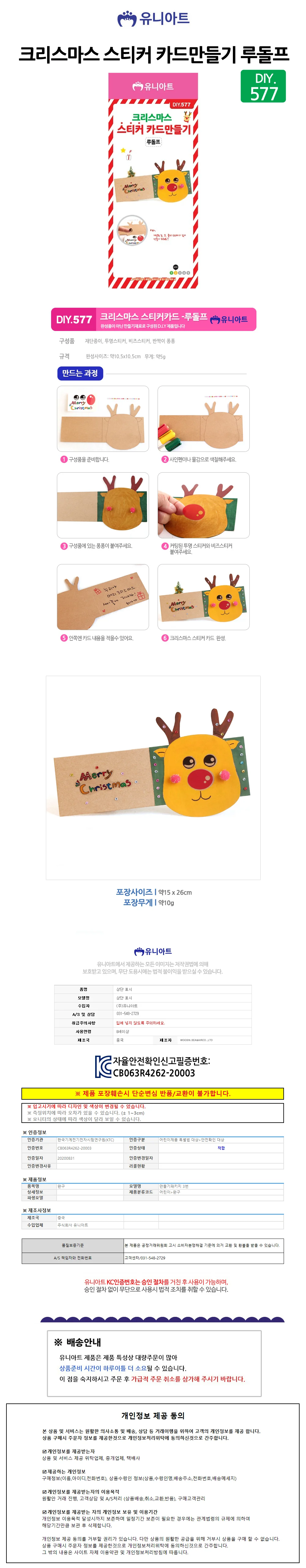유니아트 1500 크리스마스 스티커 카드만들기 상세2