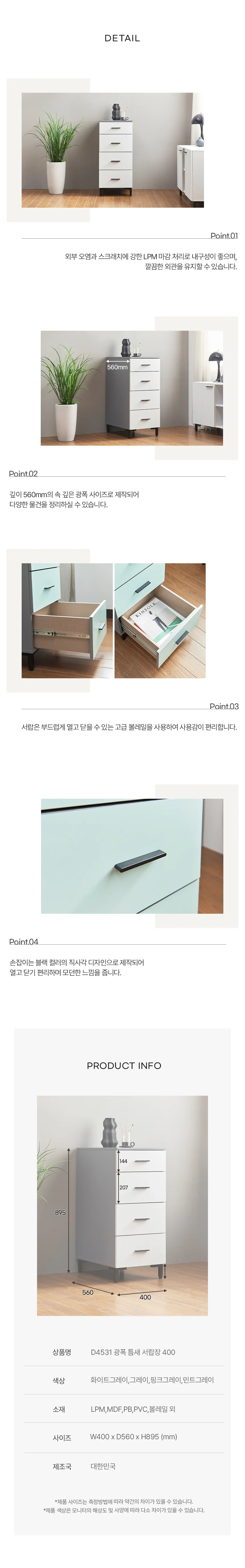 디포랙 광폭 틈새 서랍장 400 상세4