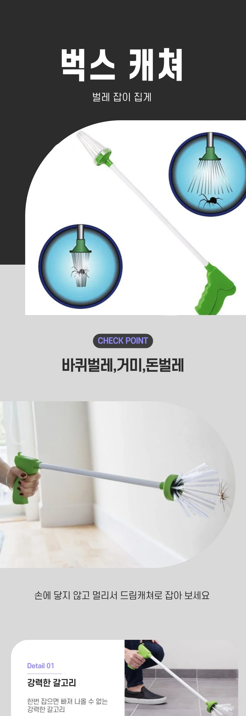 벌레 해충 퇴치 집게 벅스캐쳐 상세2