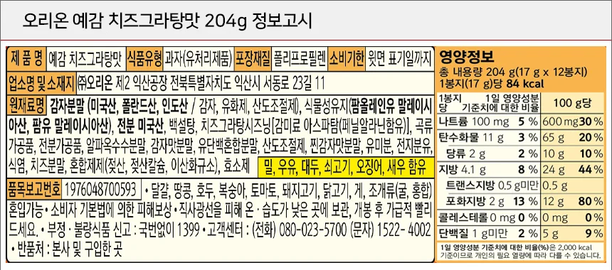 예감 치즈그라탕 204g 오리온 상세4