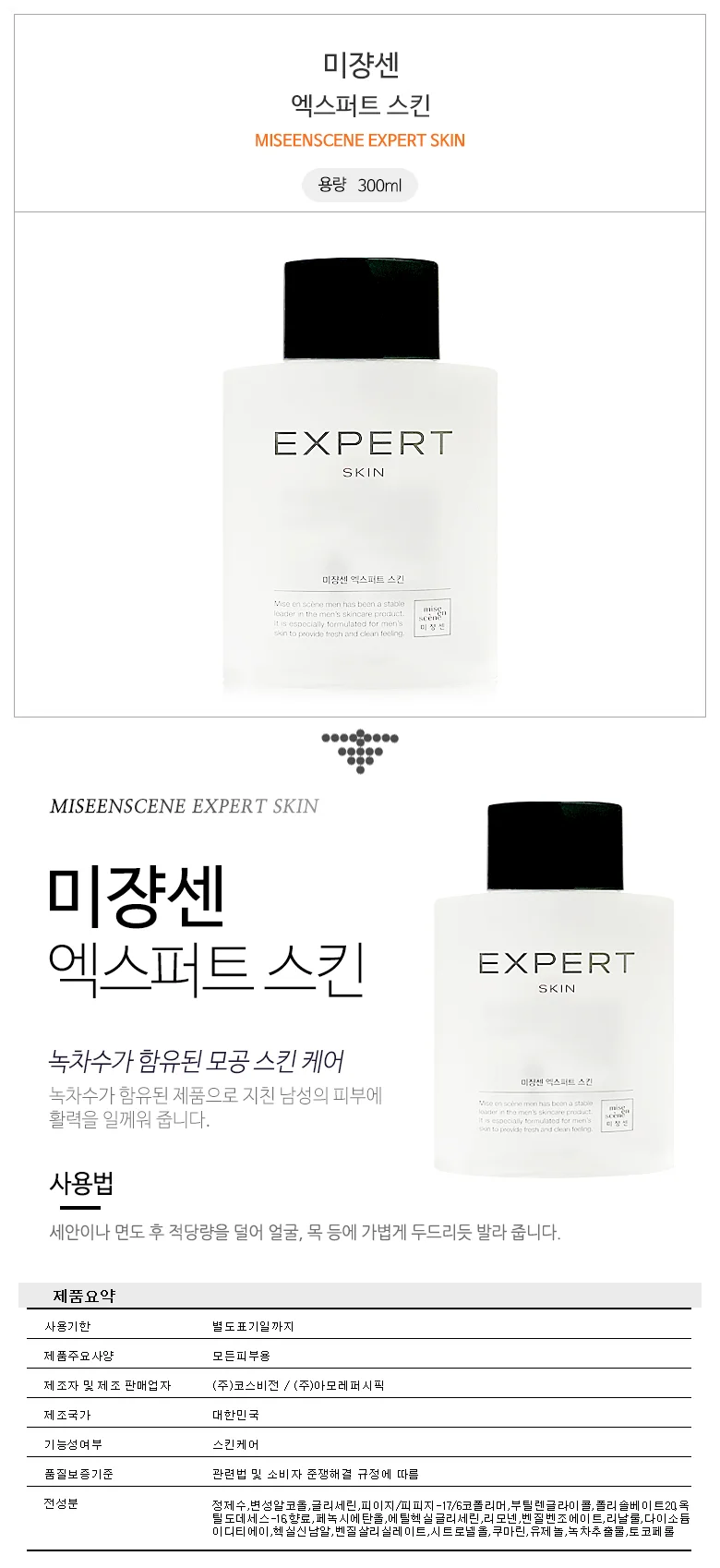 (프라스틱병) 미장센 엑스퍼트 스킨 300ml 상세1