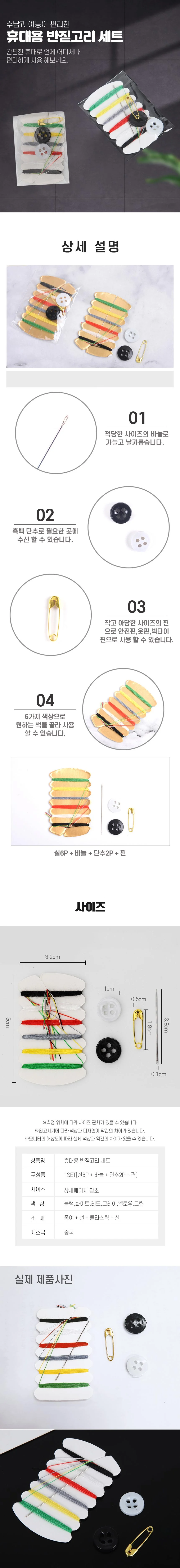 반짇고리 세트 바느질키트 반짓고리 의류 가방 수선용 상세2