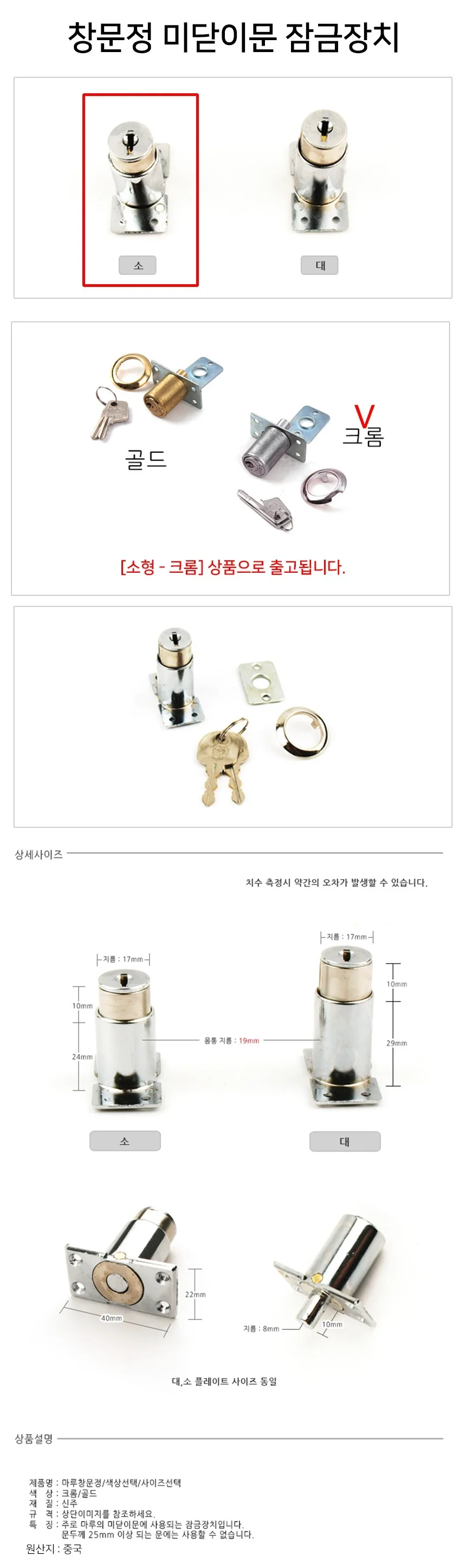 창문정 미닫이문 잠금장치 소형 크롬색 상세2