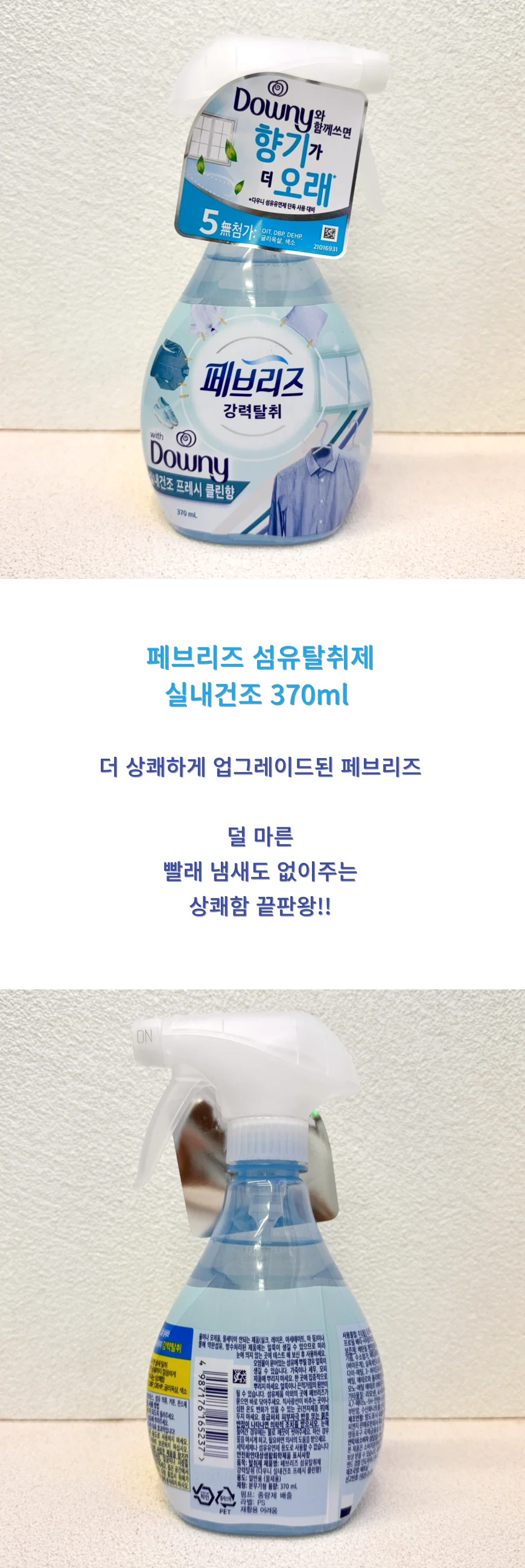 페브리즈 섬유탈취제 실내건조 370ml 상세1