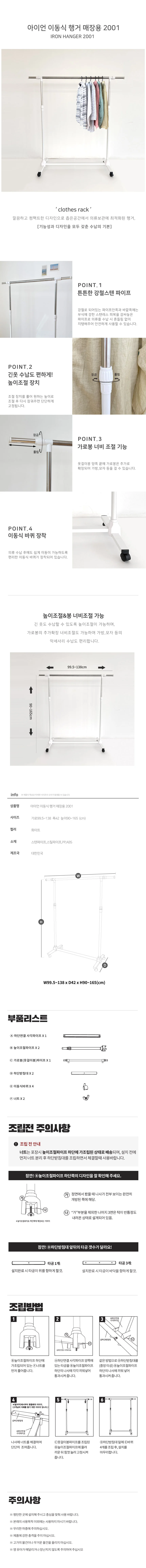 다올 이동식 매장용 행거 화이트 철재행거 상세2