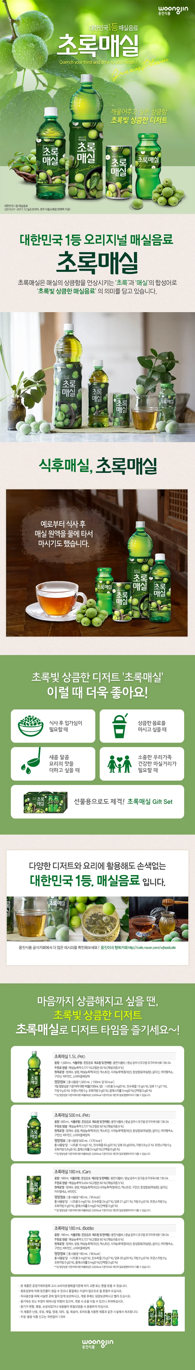 초록매실 180mlx12병 box 웅진 상세3
