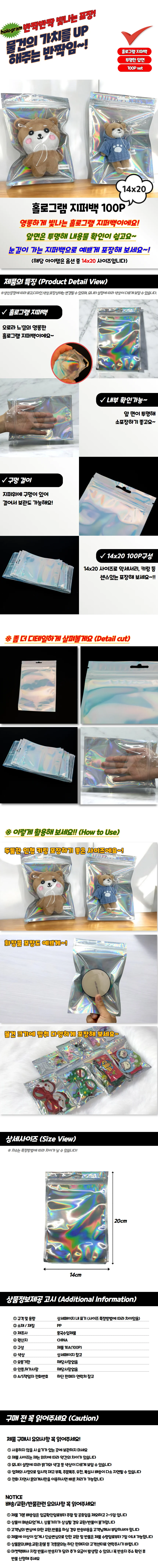 홀로그램 지퍼백 14x20 100P 상세1