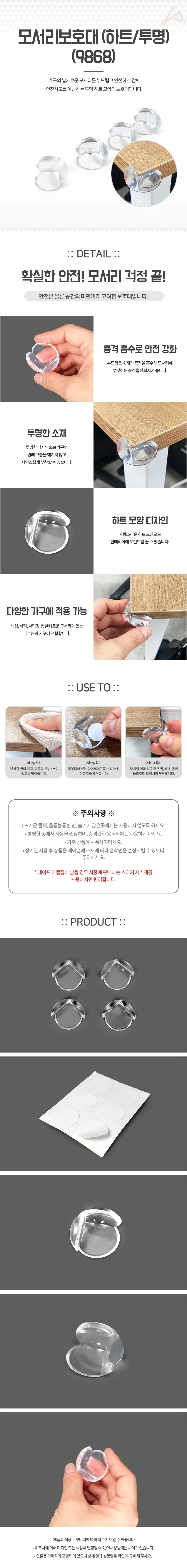 모서리보호대하트/투명9868 부딪힘방지 사고예방 상세2
