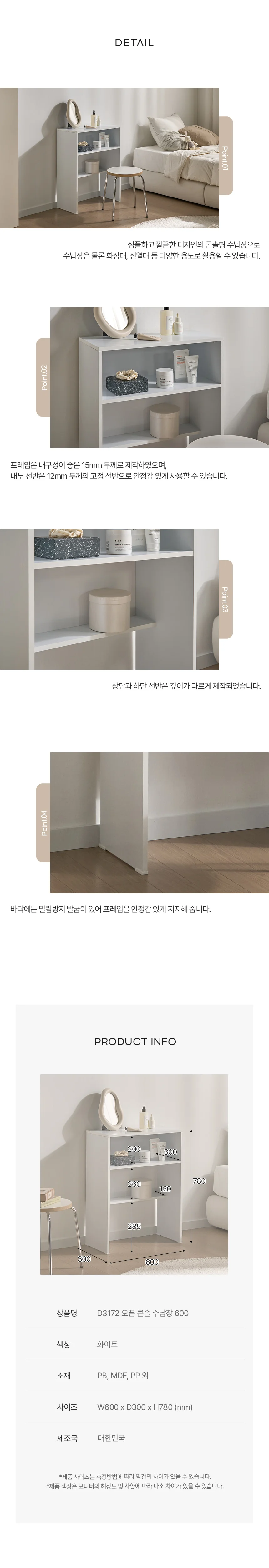 디포랙 오픈 콘솔 수납장 600 상세4