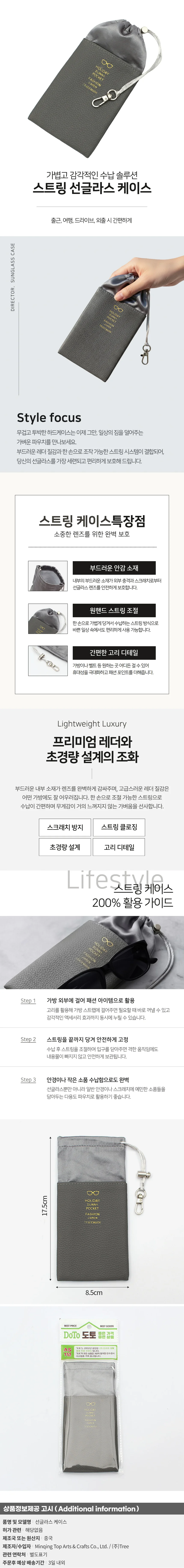 써니포켓 선글라스 케이스 가죽 스트링 안경 파우치 상세1