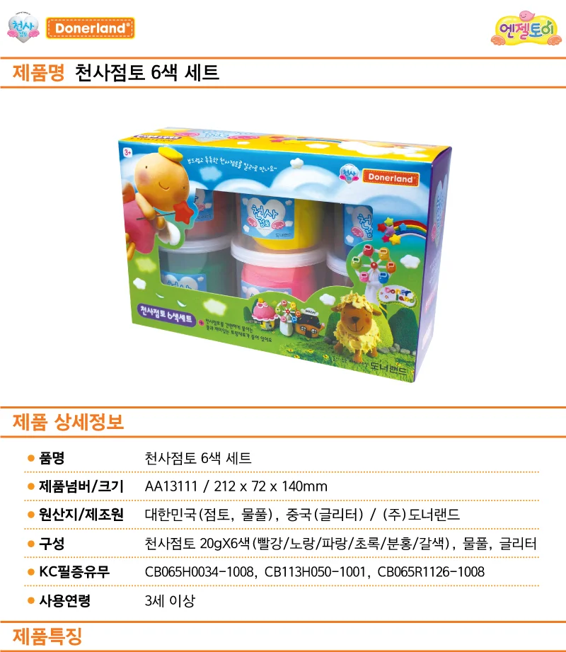 방과후수업 미니어처재료 점토 6색 세트 16개 상세1