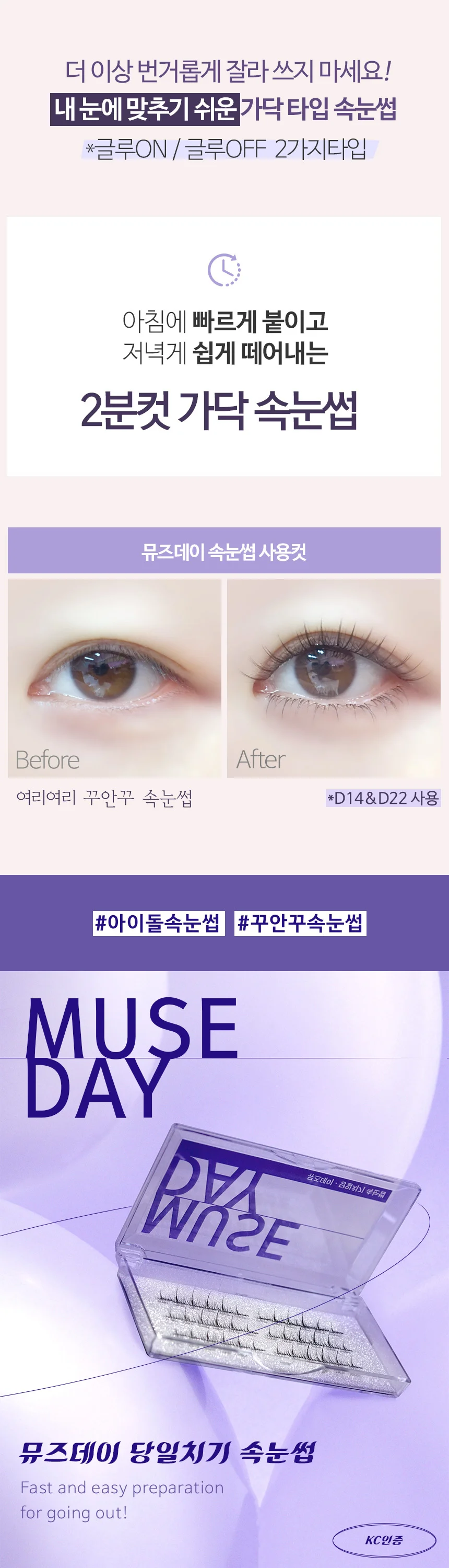 뮤즈데이 노글루 부분 가닥 속눈썹 언더 원터치 상세4