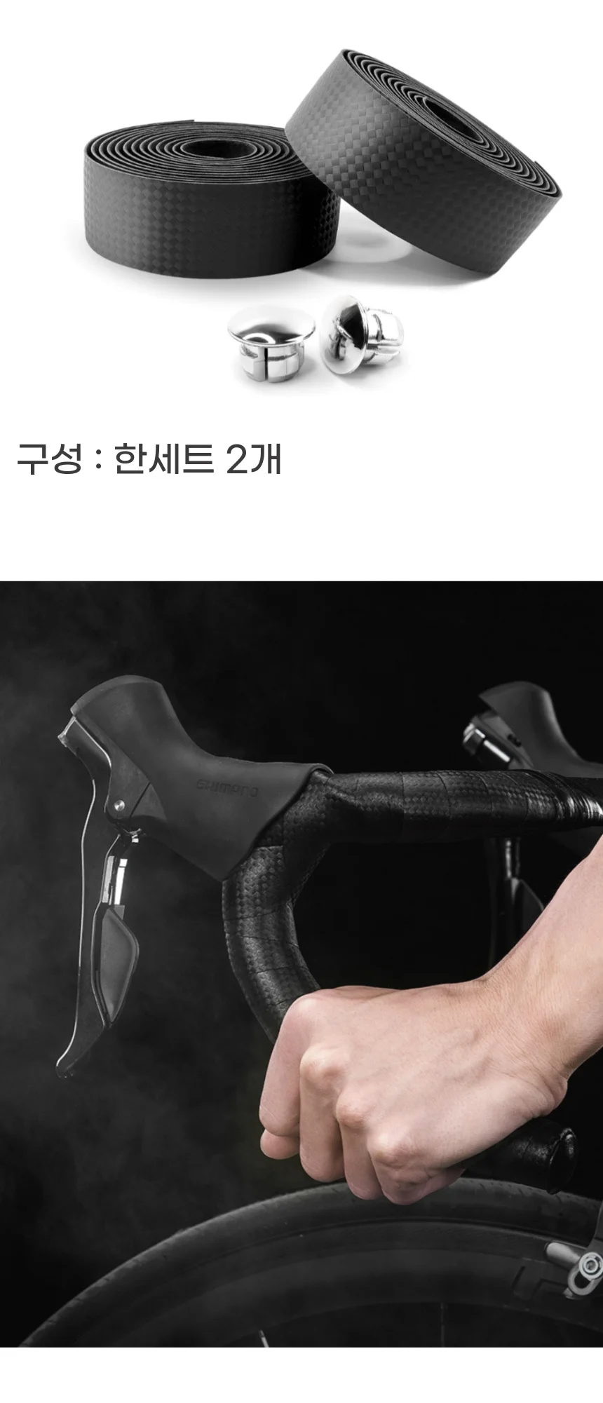 자전거 로드 핸들바 그립 테이프 바테잎 상세2