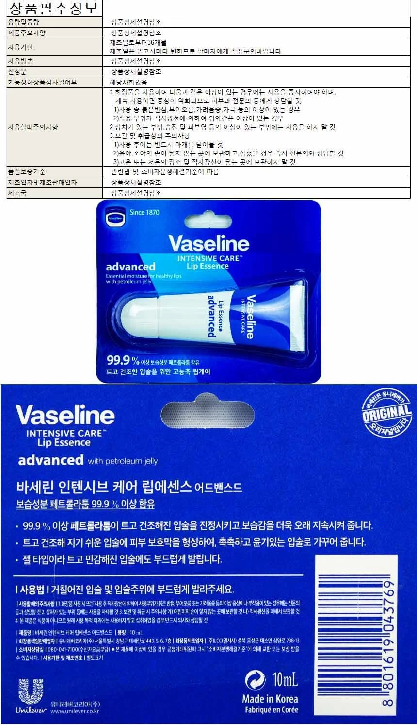 바세린 인텐시브 케어 립에센스 어드밴스드10ml(3769) 상세1