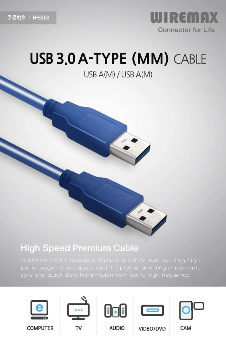 와이어맥스 USB 3.0 AM-AM 케이블 3M N-5503 상세2