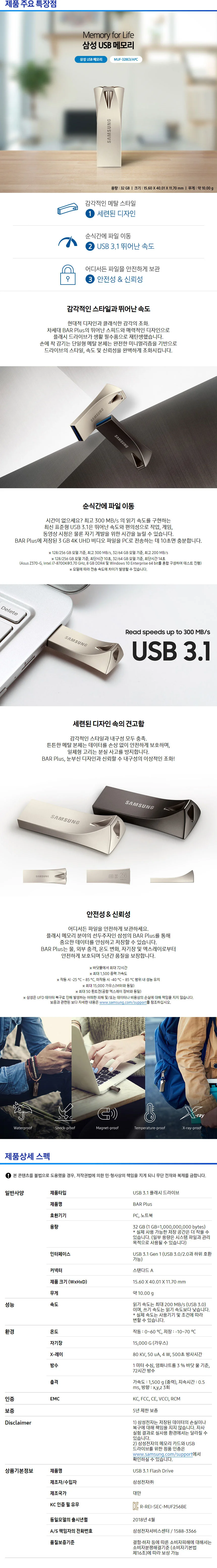 삼성 BAR PLUS USB MUF-64BE 64GB 상세3