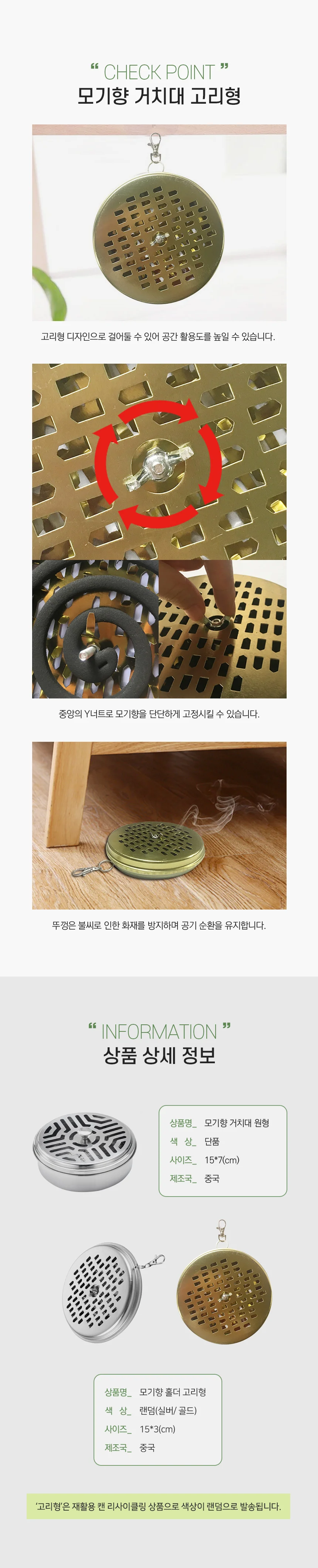 모기향 거치대 케이스 연소기 걸이 캠핑 받침 원형 상세2