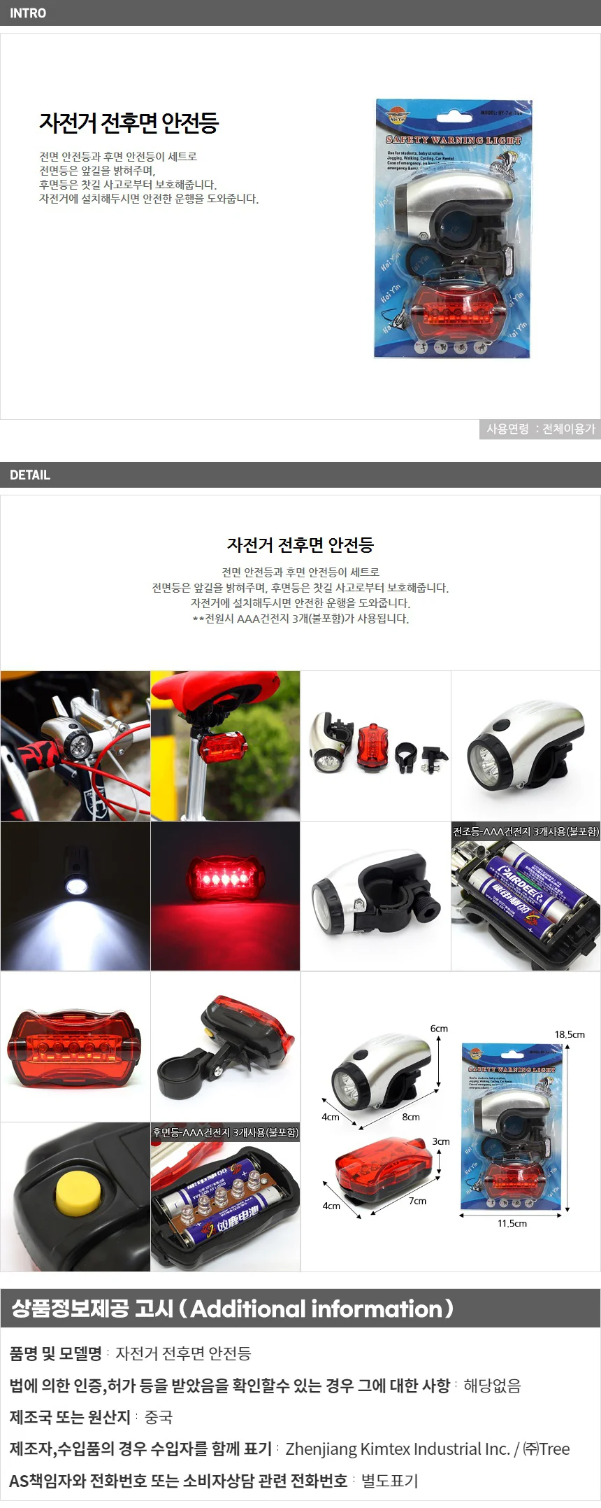 자전거 전후면 안전등 / 자전거 전조등 후미등 상세1