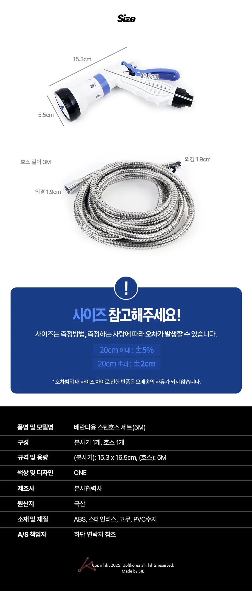 베란다용 스텐호스 세트 5M 상세2