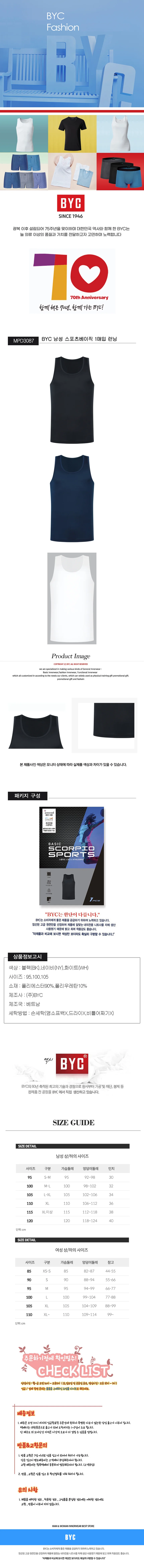 BYC 남성 스포츠베이직 1매입 런닝(SSDOLD3087) 상세1