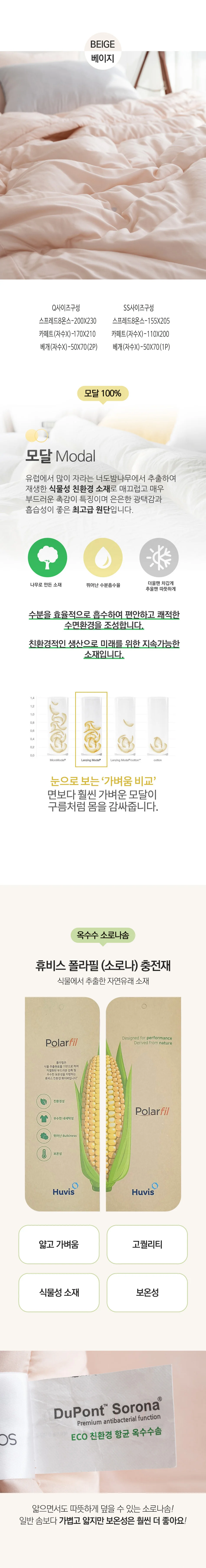 매직크린 체리자수 모달 차렵이불 Q세트 화이트 상세2
