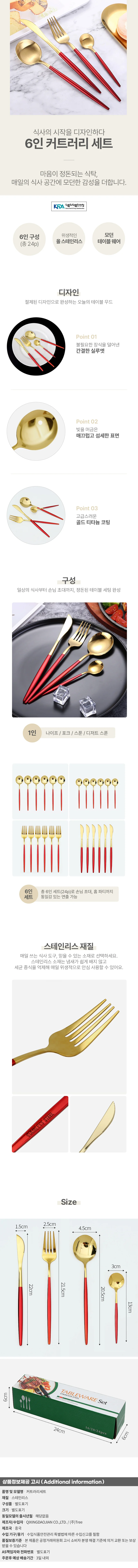 테이블앤 6인 커트러리 세트 24p 홈파티 골드 양식기 상세1