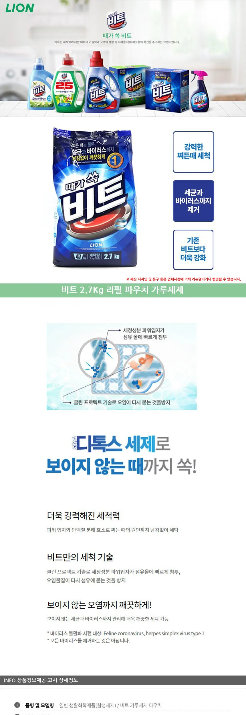 때가 쏙 비트 가루 세탁세제 일반용 2.7kg 상세2