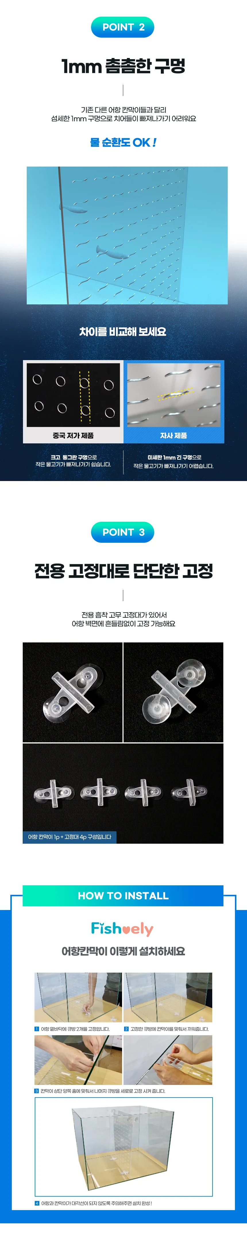 아크릴 구피 물고기 치어 분리 격리 수조 어항 칸막이 상세2