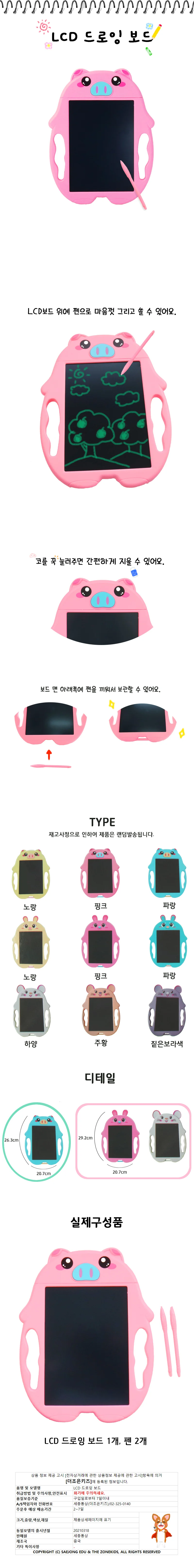 LCD 드로잉 보드 상세1