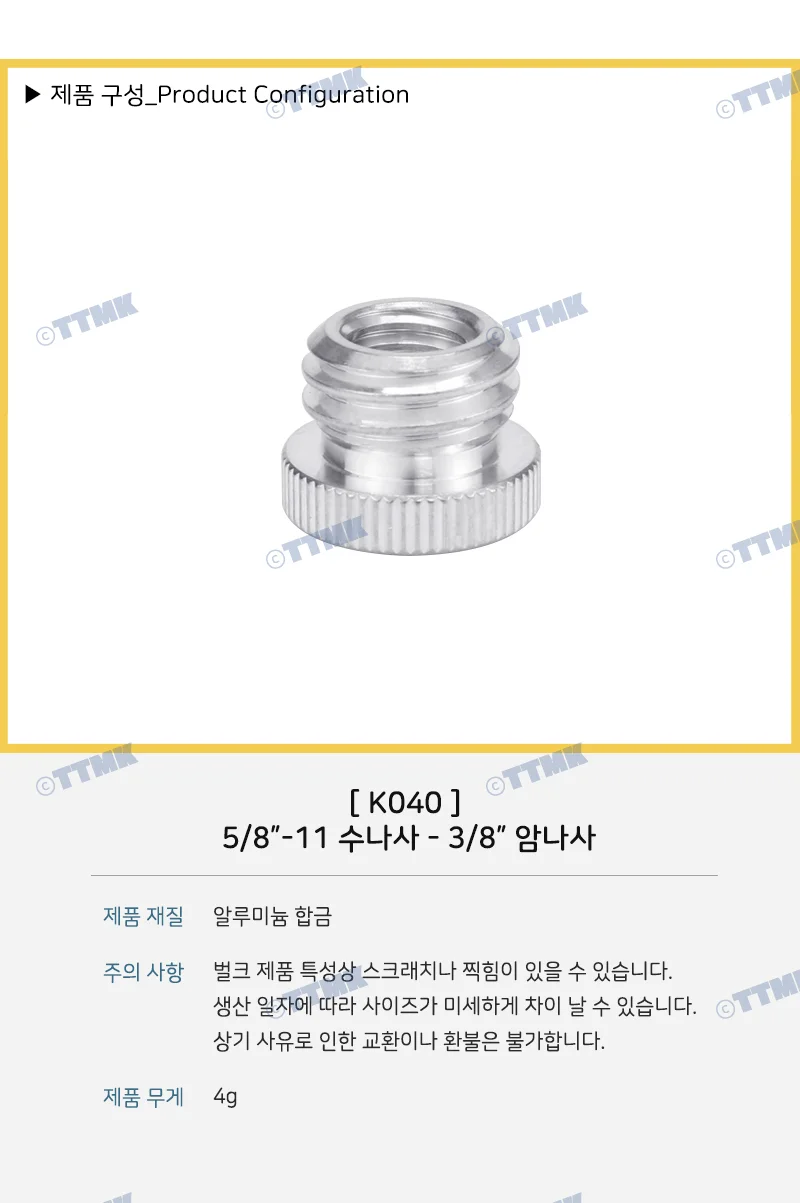 카메라 변환 5/8 3/8 나사 볼트 너트 마운트 조명 K040 상세4
