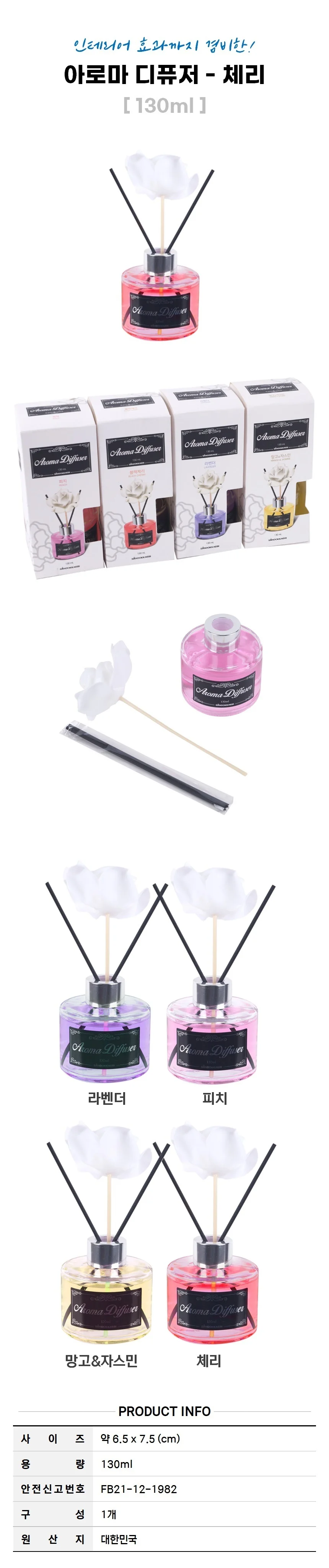 실내용 꽃장식 디퓨져-체리 130ml 방향제 상세2