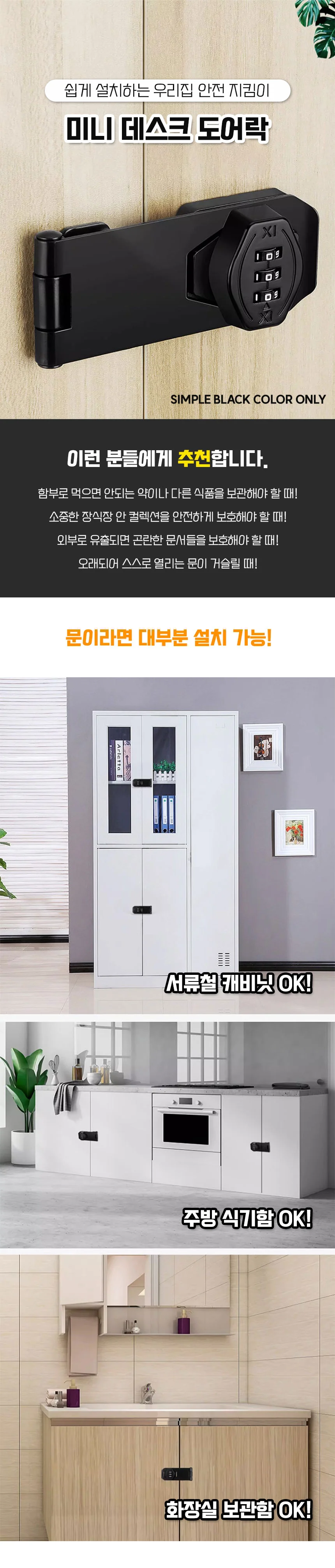 타공 무타공 캐비닛 사물함 다이얼 비밀번호 도어락 상세2
