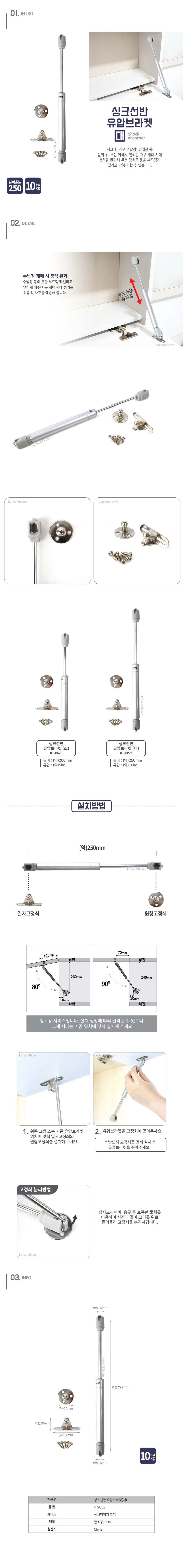 코텍 싱크선반 유압브라켓 대 250mm 가구댐퍼 가구부품 상세1