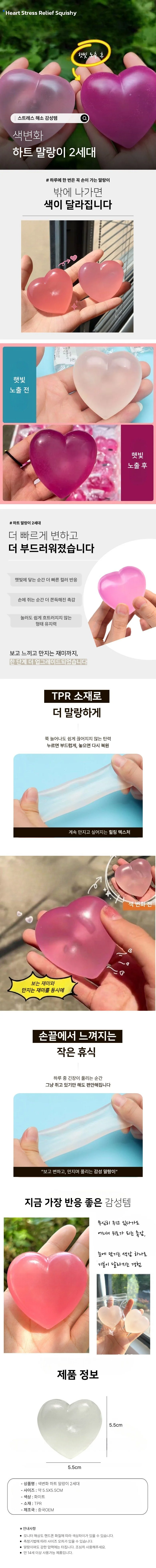 변색하트 스트레스볼 말랑이 슬라임 스퀴시 타바 상세2